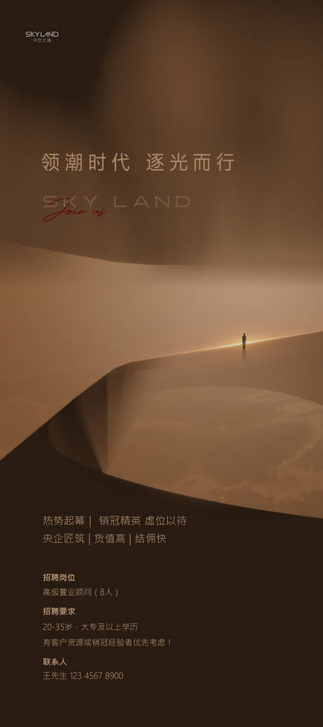 源文件下载【享设计】搜索编号：61970034866919144【地产招聘】