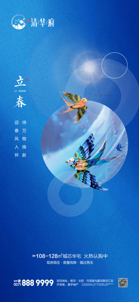 源文件下载【享设计】搜索编号：58420035106382704【地产立春海报】