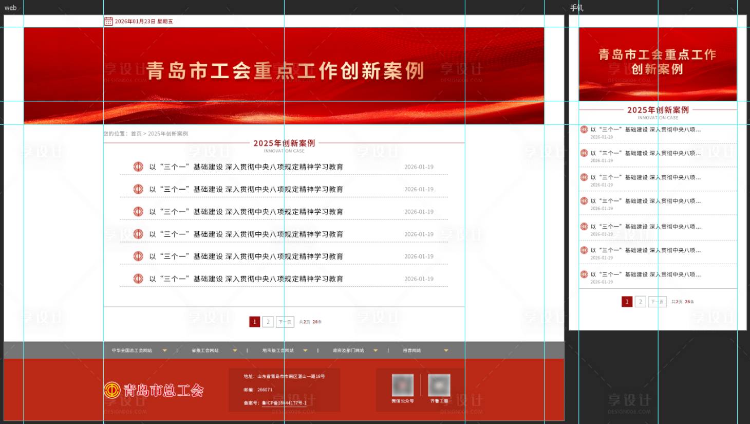 源文件下载【享设计】搜索编号：26550035228766508【政务类网站网页设计】