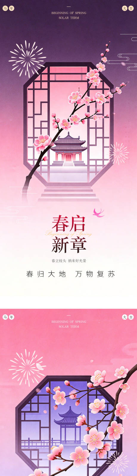 源文件下载【享设计】搜索编号：43800035159429268【立春新中式国风海报】