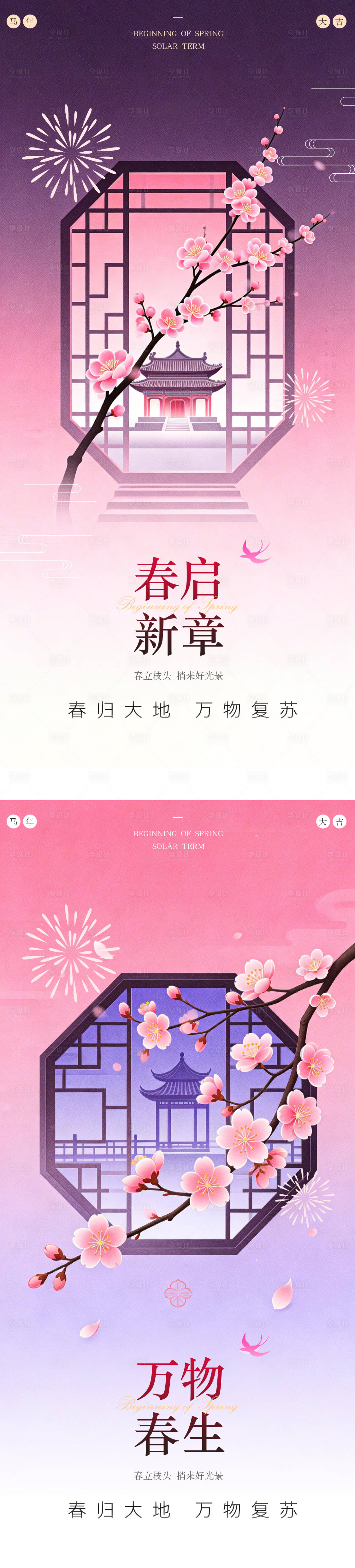 源文件下载【享设计】搜索编号：43800035159429268【立春新中式国风海报】