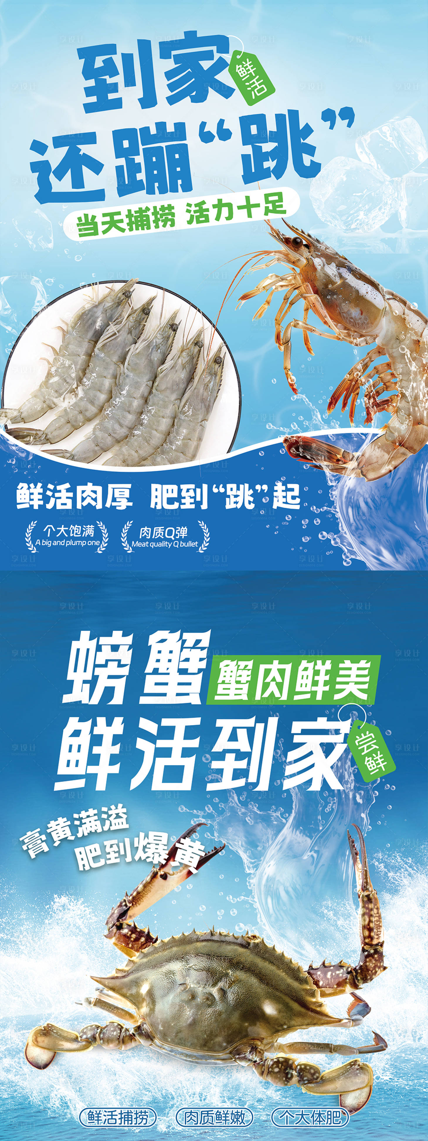 源文件下载【享设计】搜索编号：47410034957299609【海鲜系列—大虾梭子蟹海报】