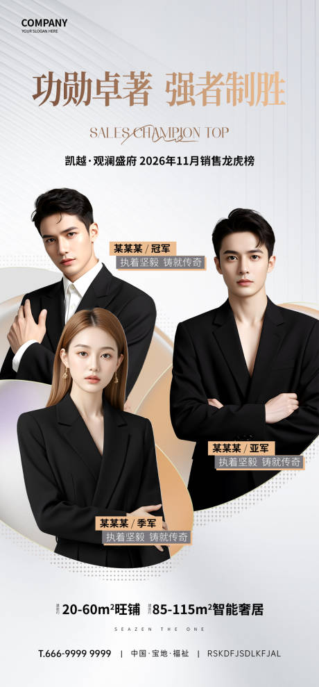 源文件下载【享设计】搜索编号：96040034985319599【销冠人物海报】