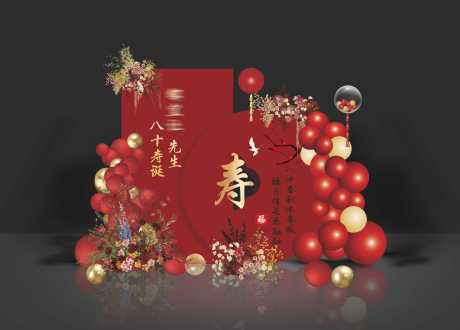 源文件下载【享设计】搜索编号：72730035253741101【寿宴生日美陈堆头】