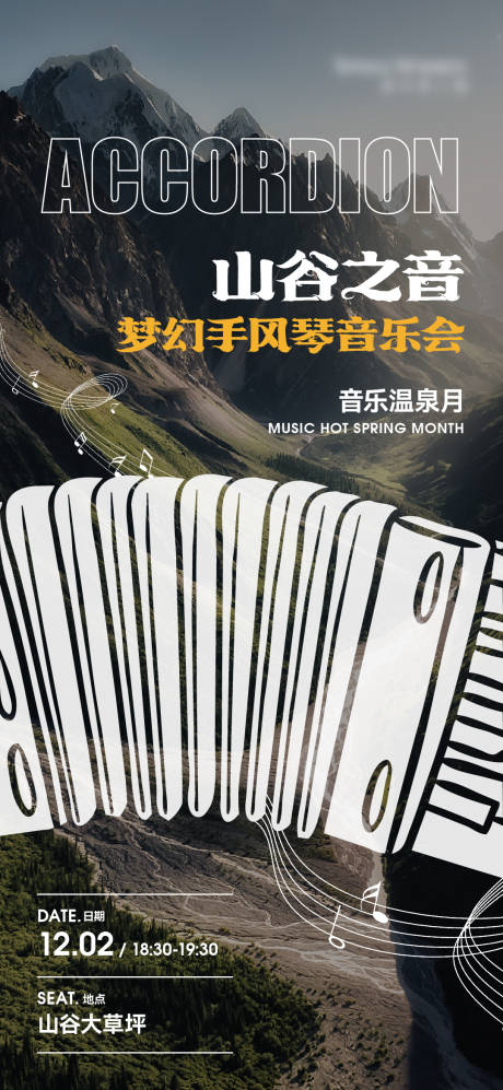 源文件下载【享设计】搜索编号：21890035111517091【手风琴活动宣传海报】