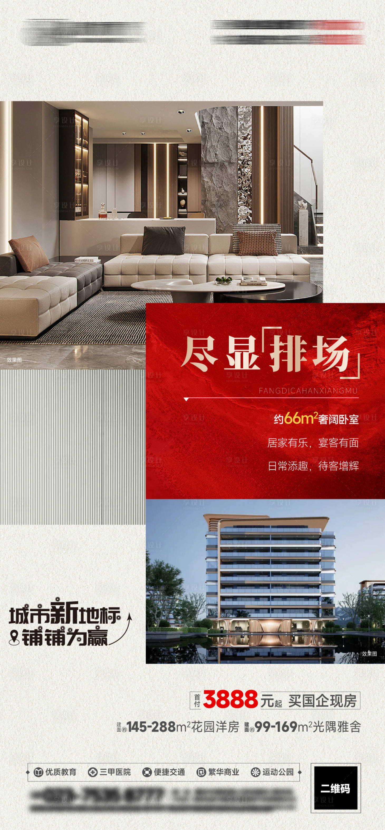 源文件下载【享设计】搜索编号：54250035003218776【房地产价值点刷屏海报】