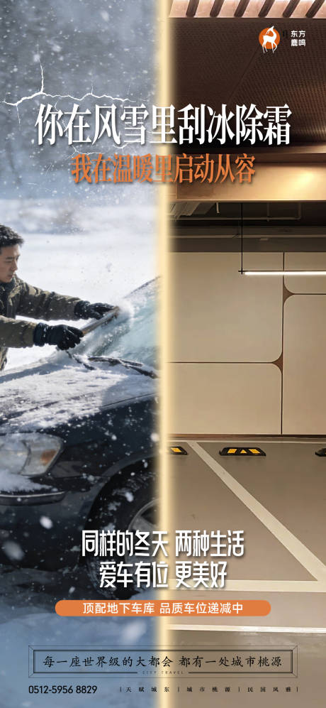 源文件下载【享设计】搜索编号：24550035128279307【地产车位海报】