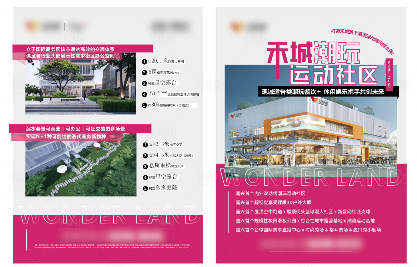 源文件下载【享设计】搜索编号：69230035153711824【项目宣传单页】