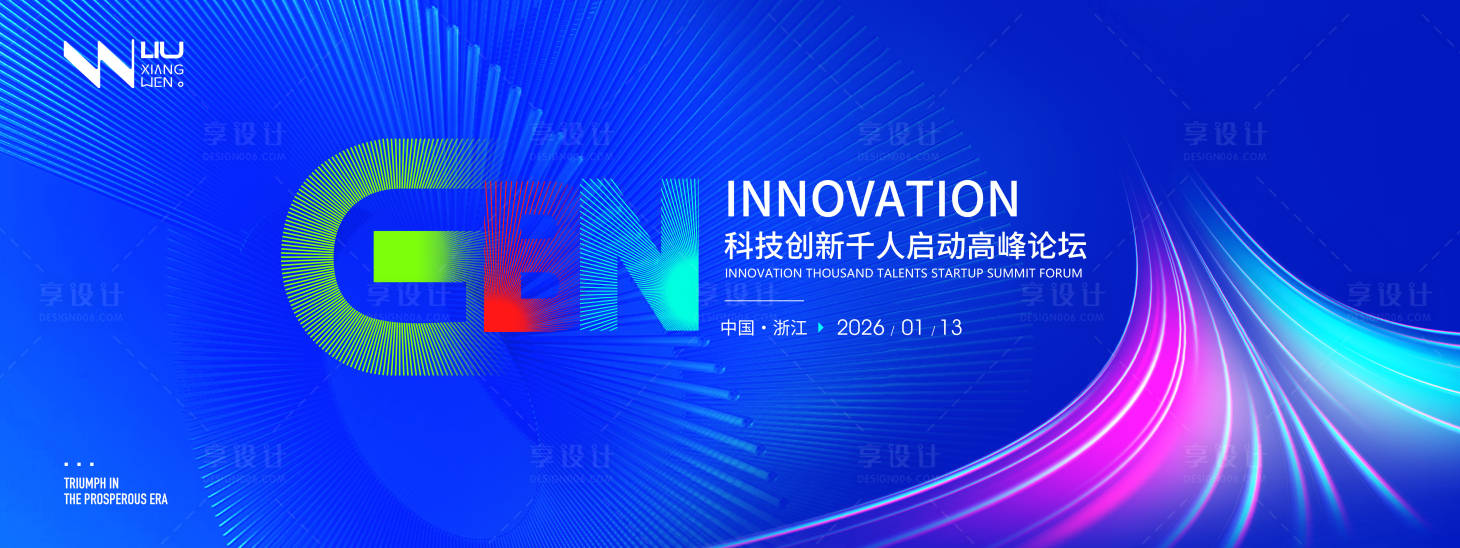 源文件下载【享设计】搜索编号：33310034809378770【科技论坛峰会背景】