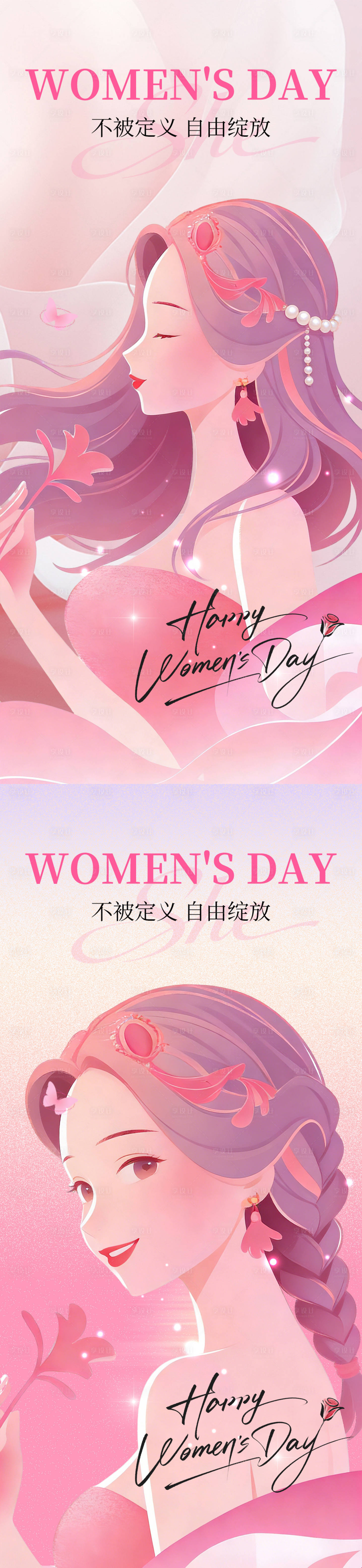 源文件下载【享设计】搜索编号：23690035212891299【38女神节海报系列】