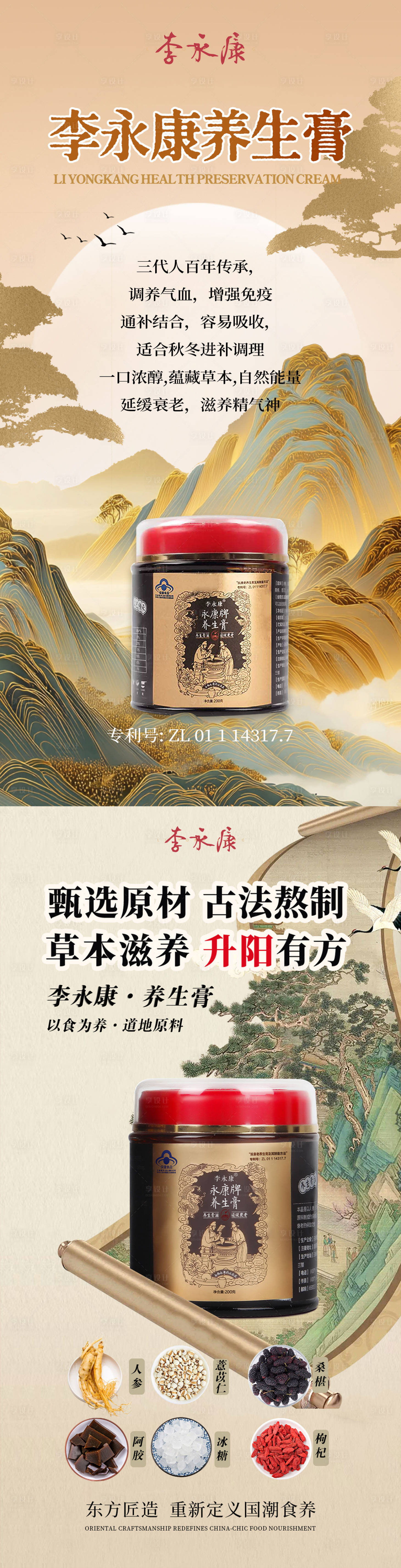 源文件下载【享设计】搜索编号：38640035135393137【膏滋海报】