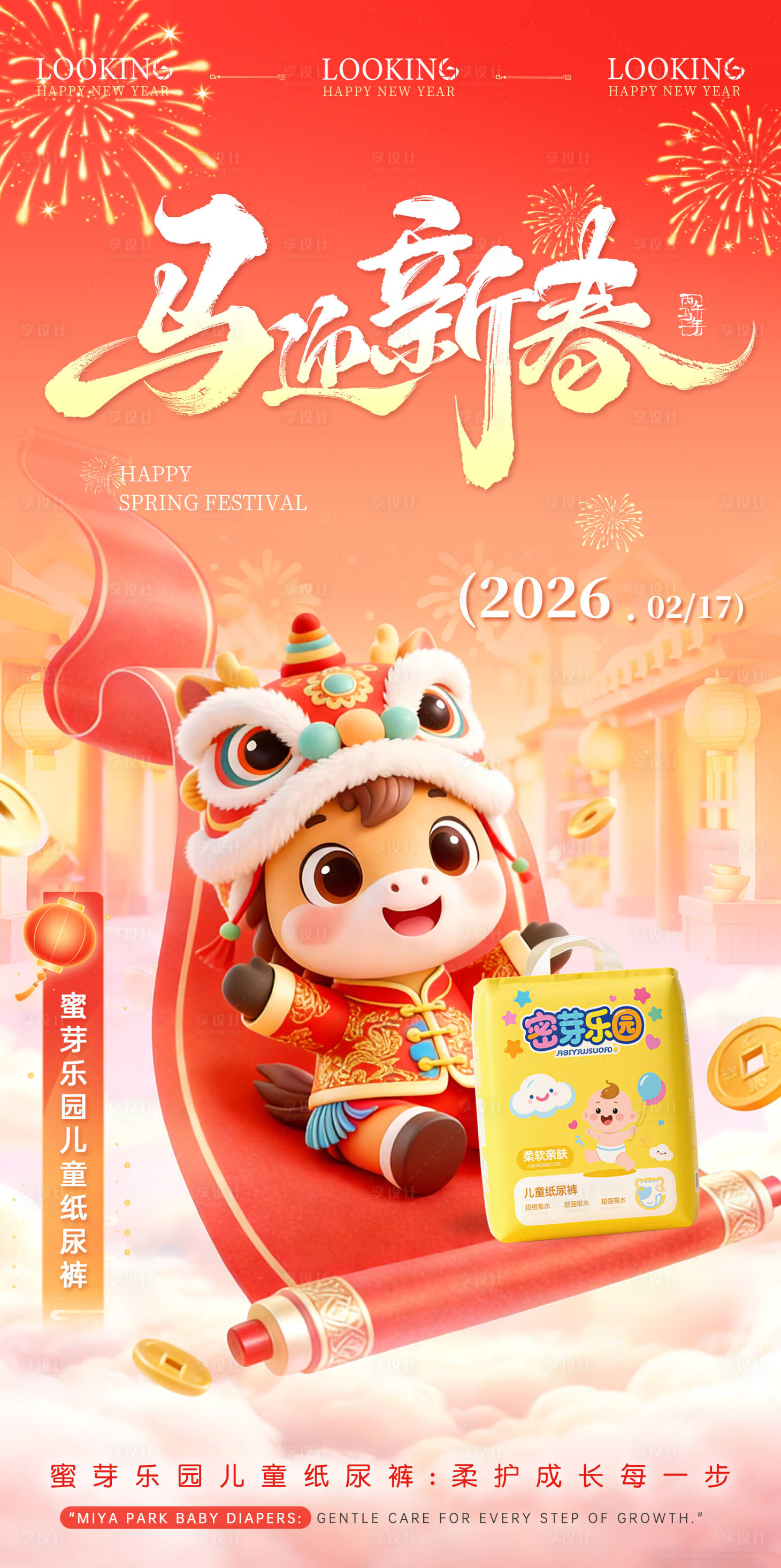 源文件下载【享设计】搜索编号：67680035241399548【2026春节宣传海报】