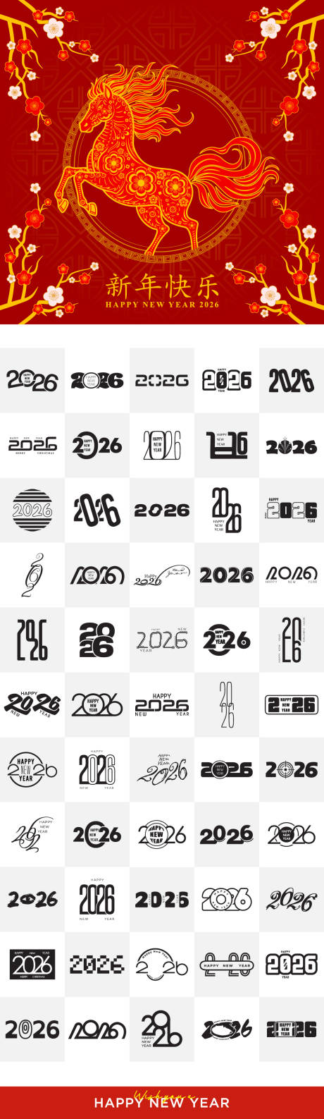 源文件下载【享设计】搜索编号：64110034932261213【2026年马年数字主题文字】