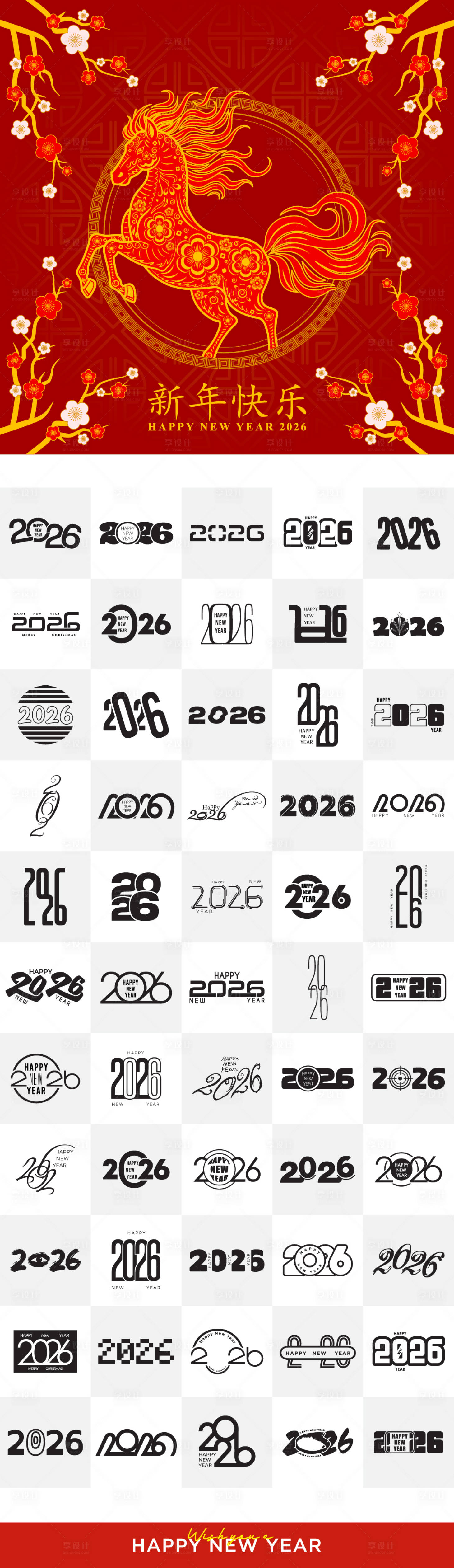 源文件下载【享设计】搜索编号：64110034932261213【2026年马年数字主题文字】