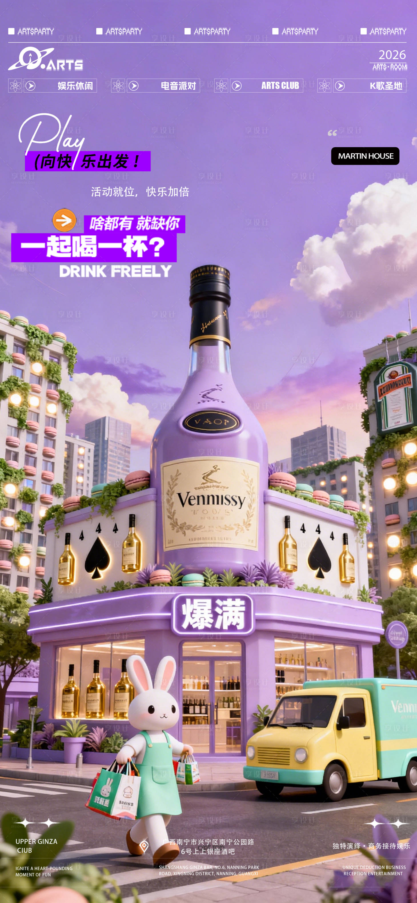 源文件下载【享设计】搜索编号：80530035239121471【酒吧狂欢之夜海报】