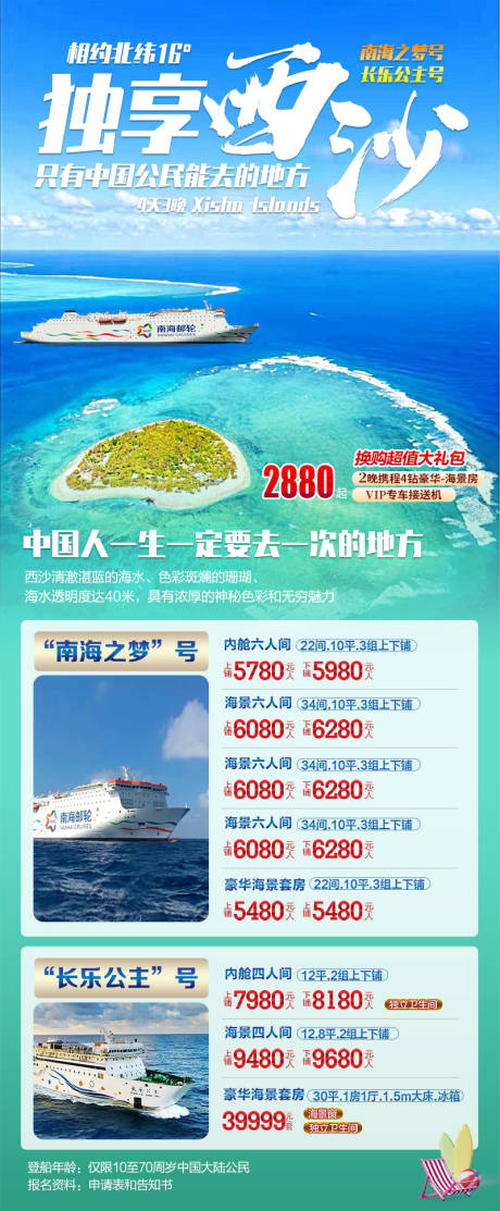 源文件下载【享设计】搜索编号：35250034855715732【西沙群岛独享西沙】