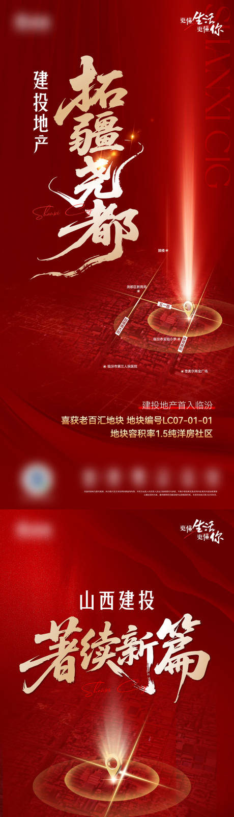 源文件下载【享设计】搜索编号：61220035047852580【拿地海报】