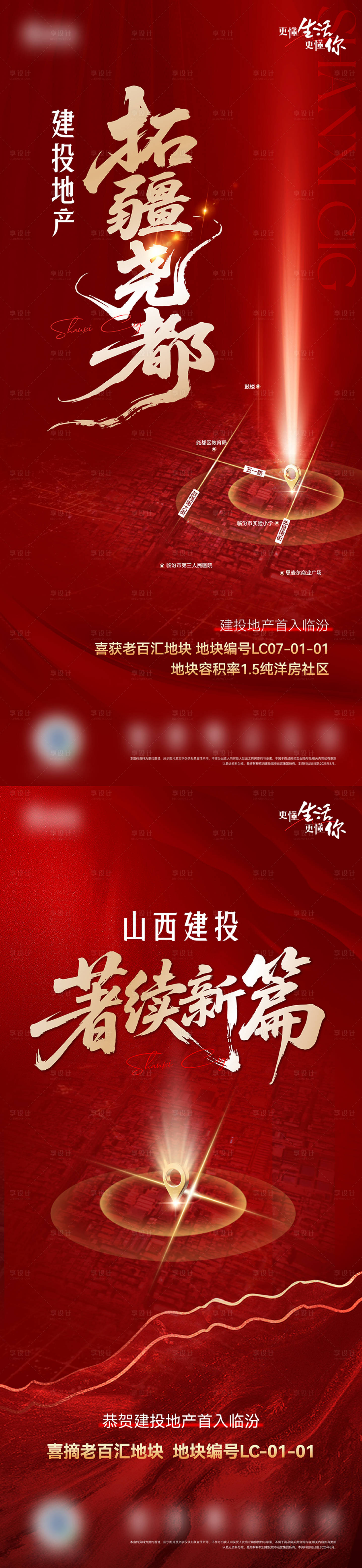 源文件下载【享设计】搜索编号：61220035047852580【拿地海报】