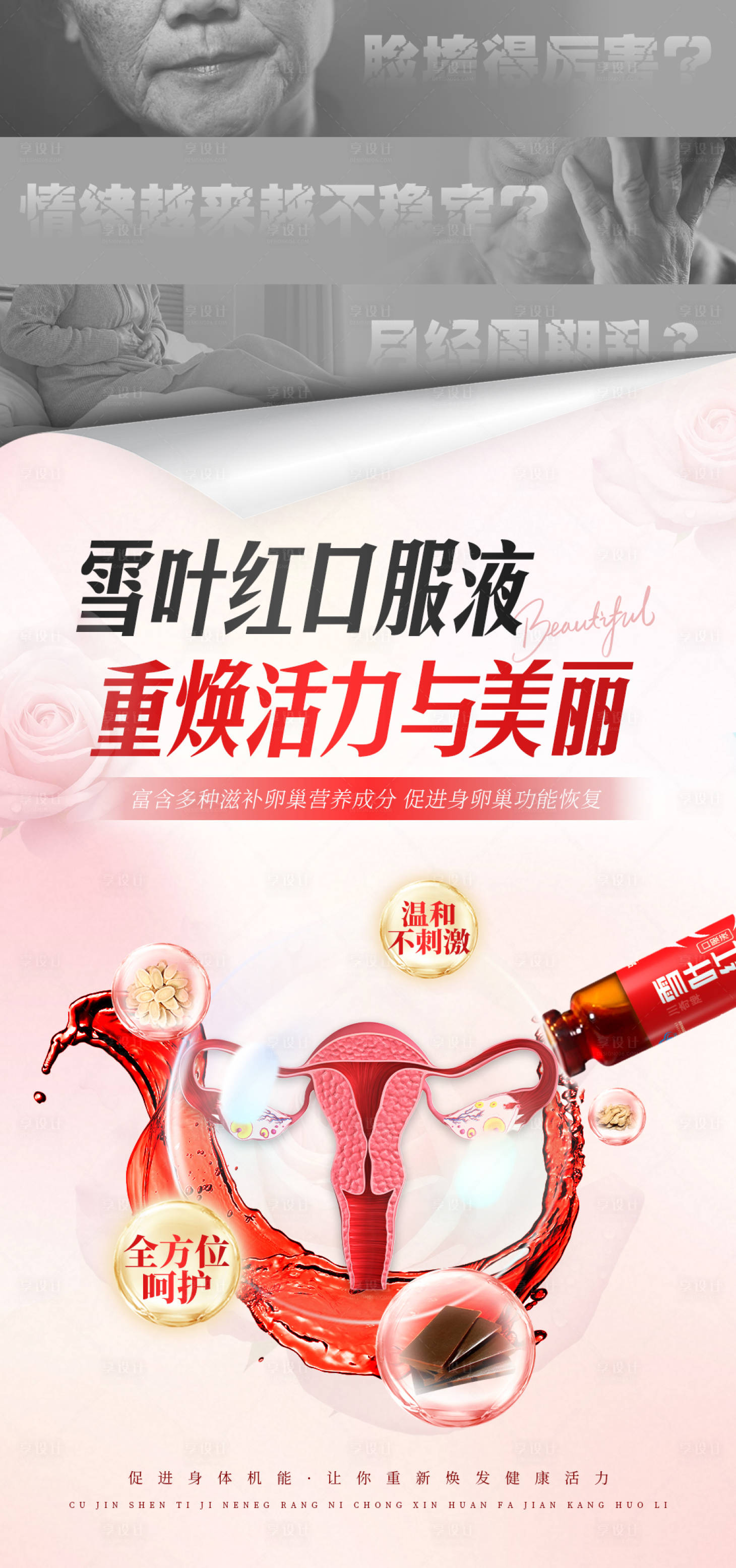 源文件下载【享设计】搜索编号：12090034895453762【女性补气血健康保健品】