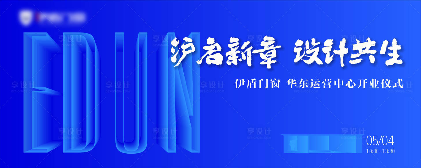 源文件下载【享设计】搜索编号：77860031891644575【活动主画面】