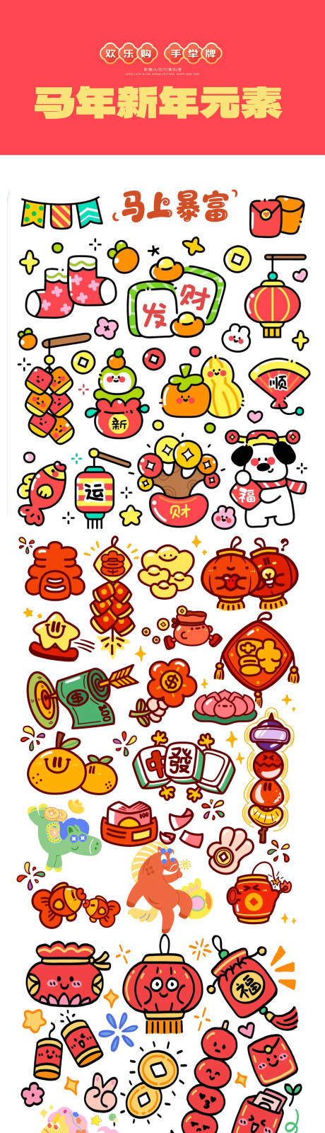 源文件下载【享设计】搜索编号：24430035092923982【马年新年元素】