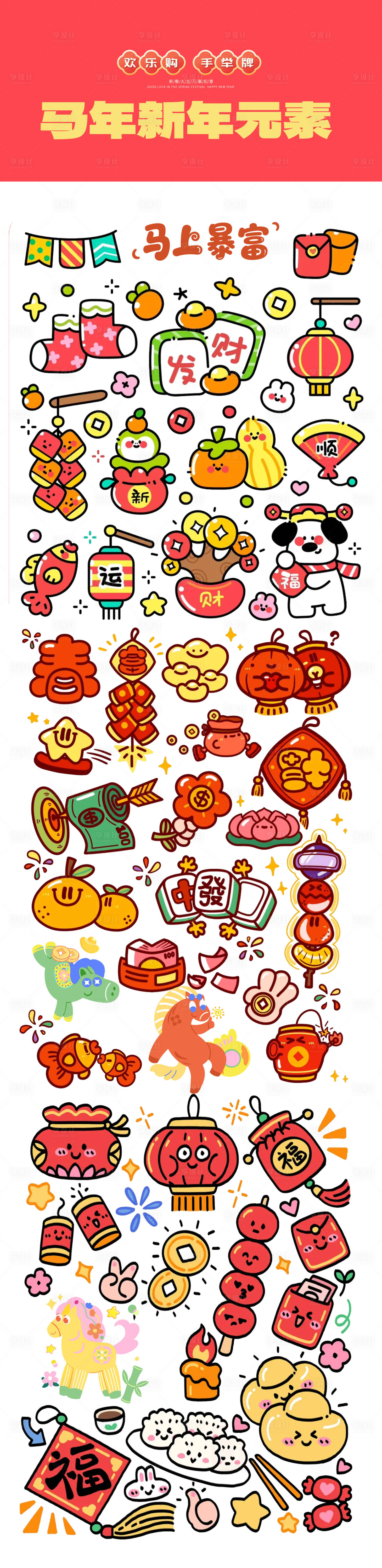 源文件下载【享设计】搜索编号：24430035092923982【马年新年元素】