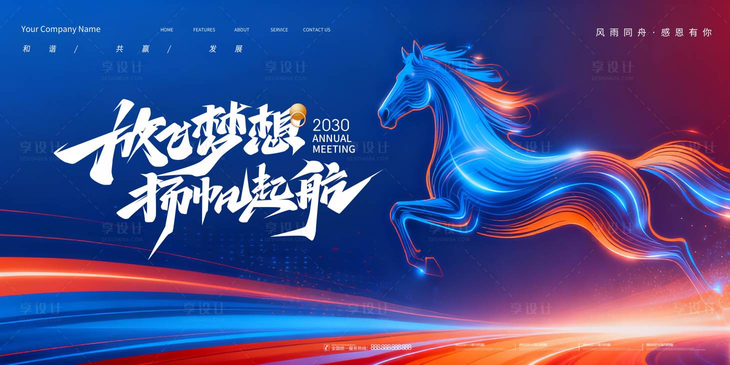 源文件下载【享设计】搜索编号：71000034829224403【马年会议背景展板 】