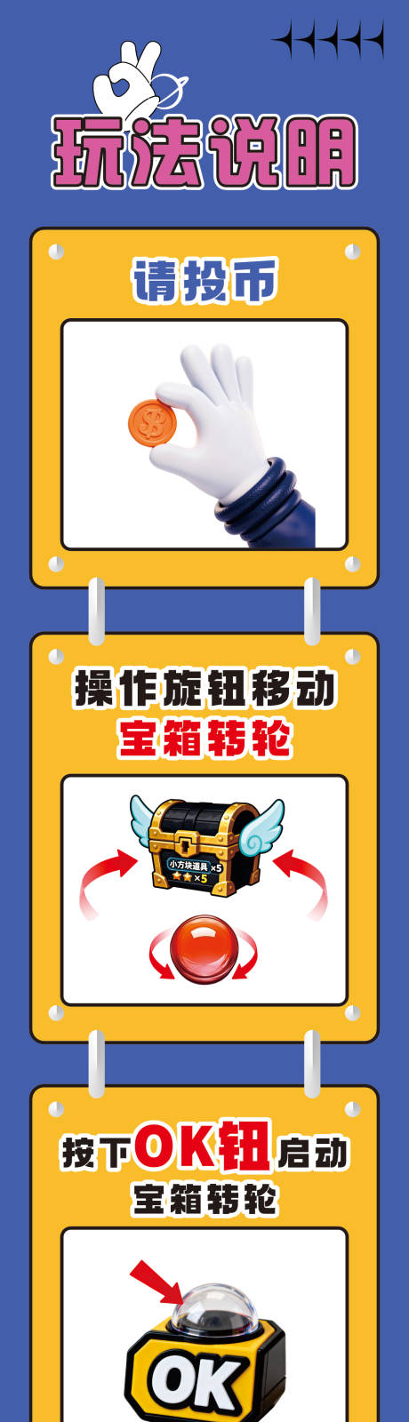 源文件下载【享设计】搜索编号：41340034815495519【玩法说明电玩长图】