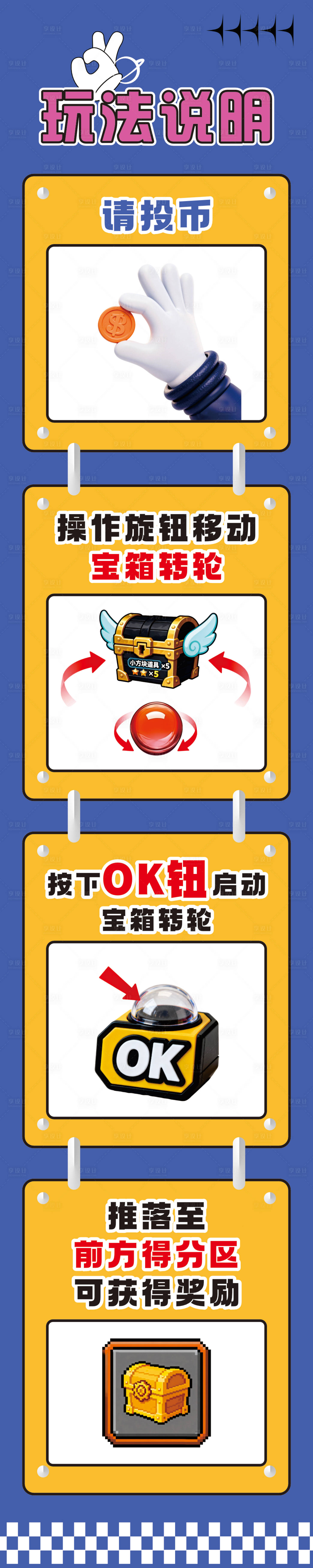 源文件下载【享设计】搜索编号：41340034815495519【玩法说明电玩长图】