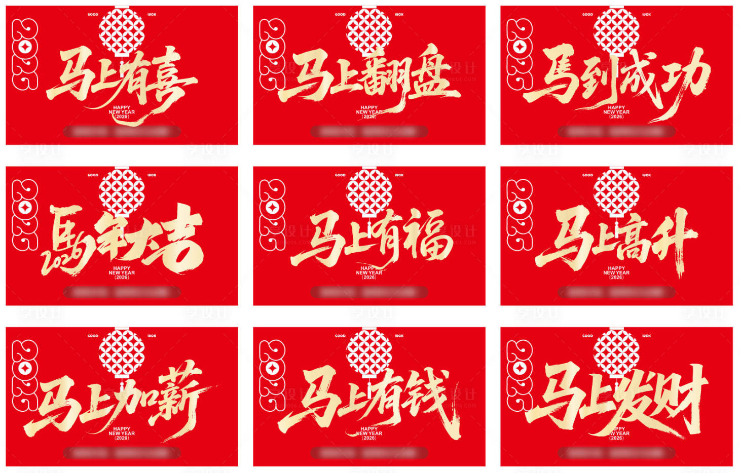 源文件下载【享设计】搜索编号：70100034953339267【新春马年2026毛笔字展板】