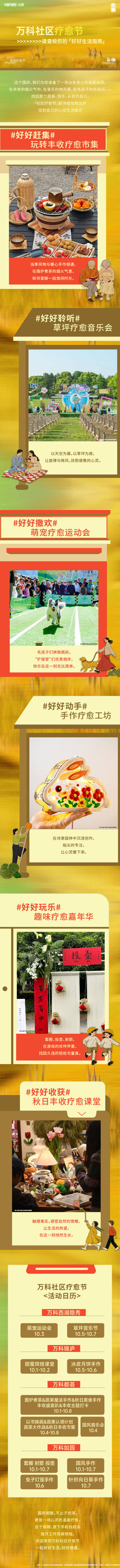 源文件下载【享设计】搜索编号：22060034949222841【地产活动长图】