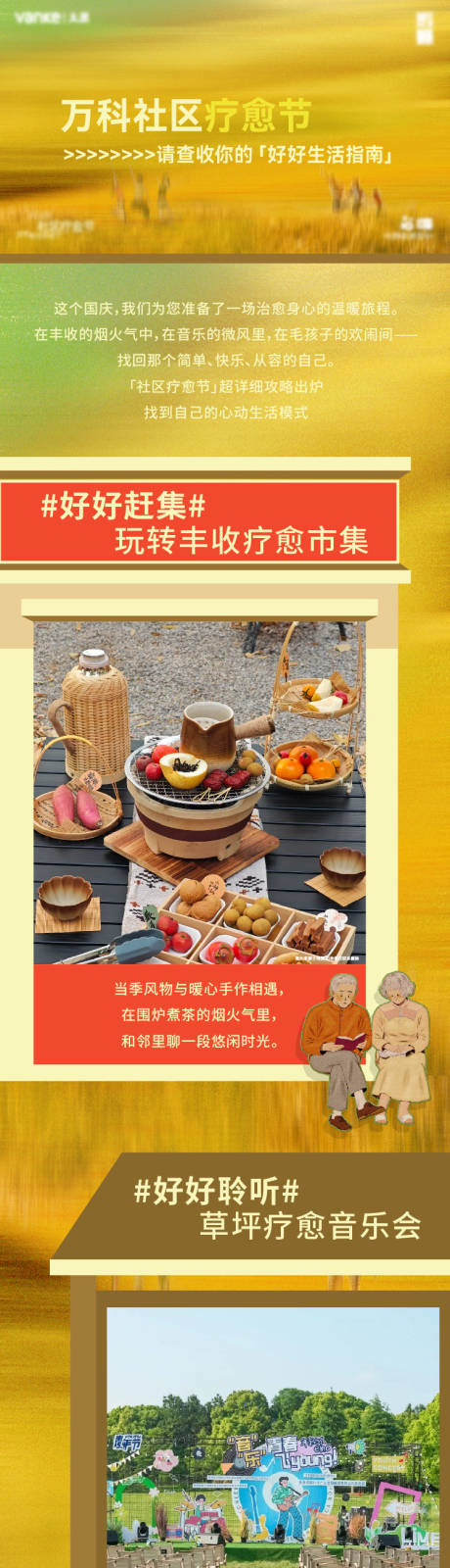 源文件下载【享设计】搜索编号：22060034949222841【地产活动长图】