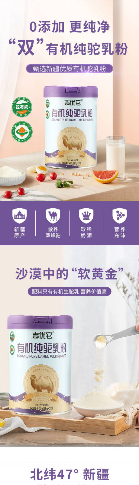 源文件下载【享设计】搜索编号：62420035128798728【驼奶产品详情页】