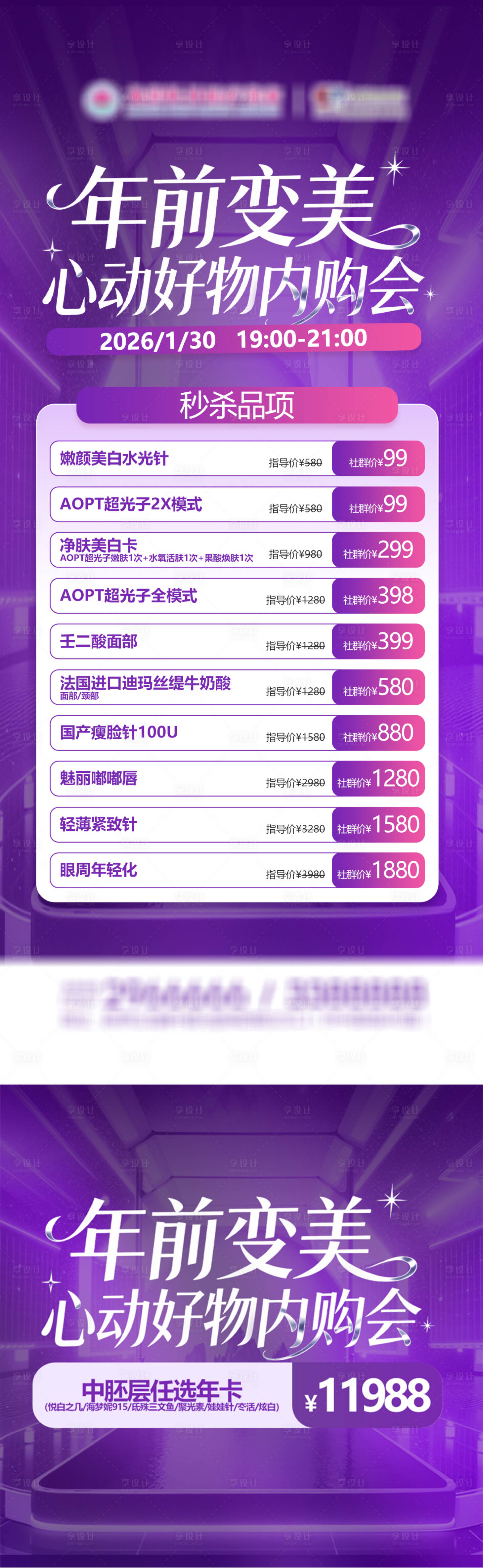 源文件下载【享设计】搜索编号：20760035162315967【医美内购会秒杀专区及商城图】