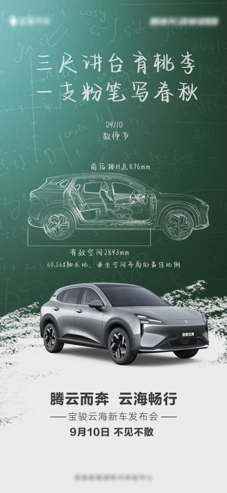 源文件下载【享设计】搜索编号：30870034935172204【新能源教师节移动端海报】