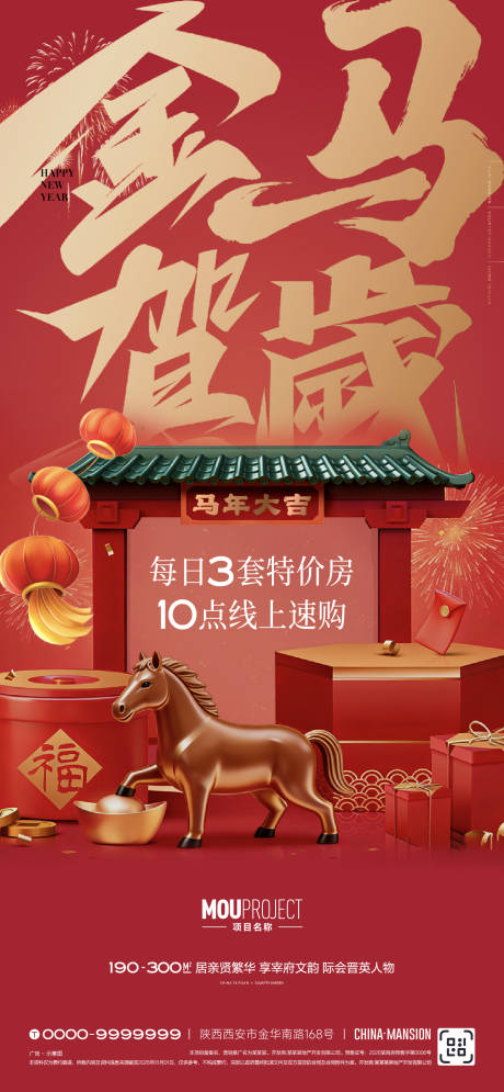 源文件下载【享设计】搜索编号：28720035164211691【金马贺岁】