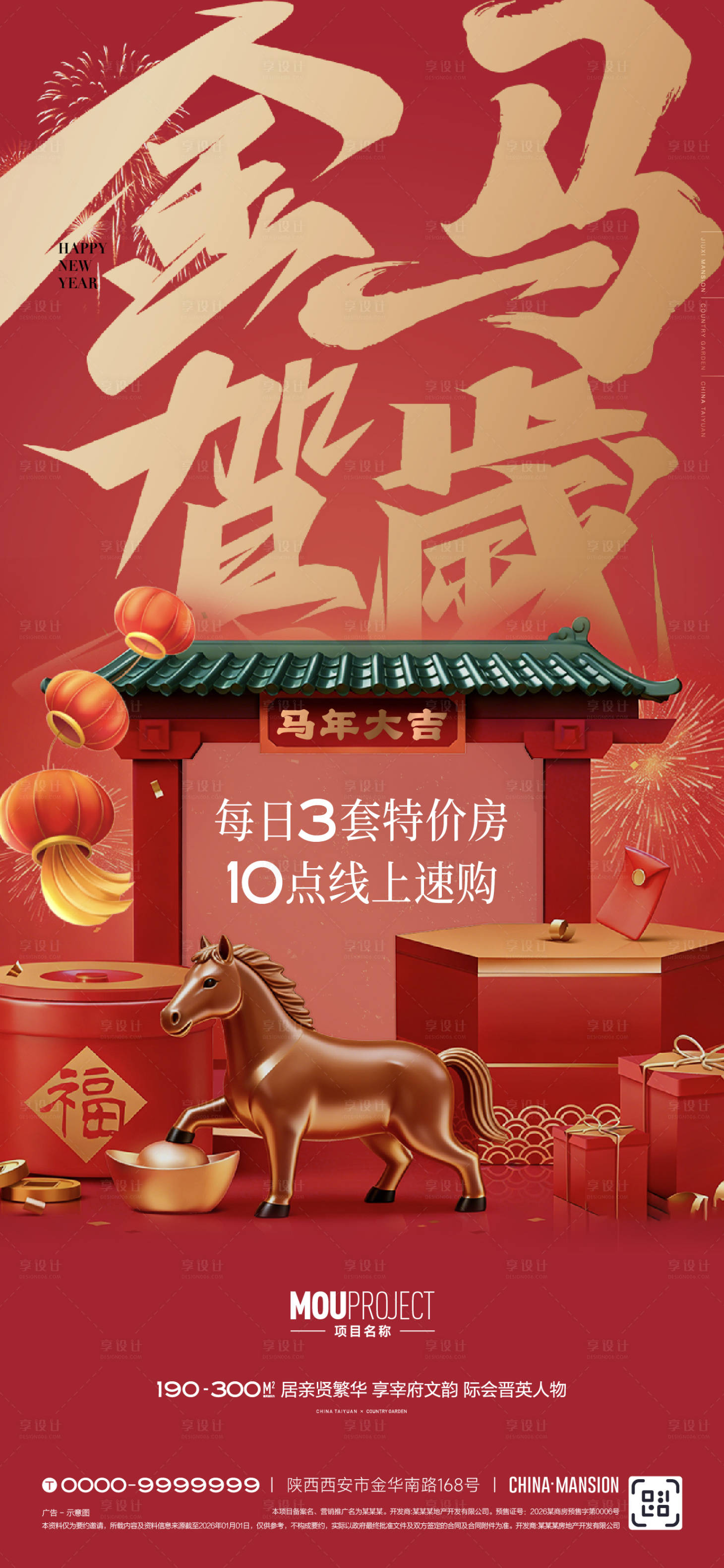 源文件下载【享设计】搜索编号：28720035164211691【金马贺岁】