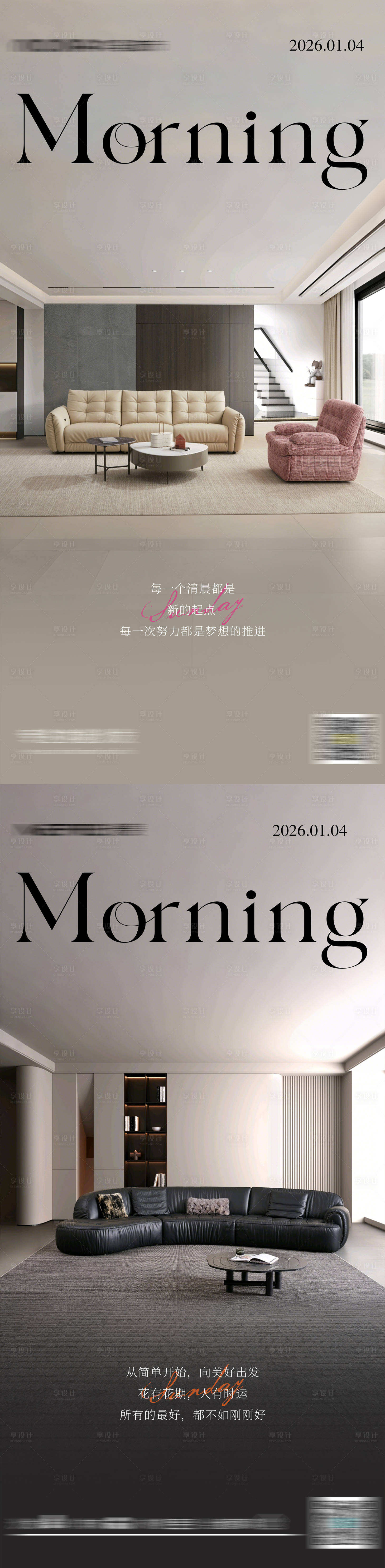 源文件下载【享设计】搜索编号：10930034821929169【早安海报】