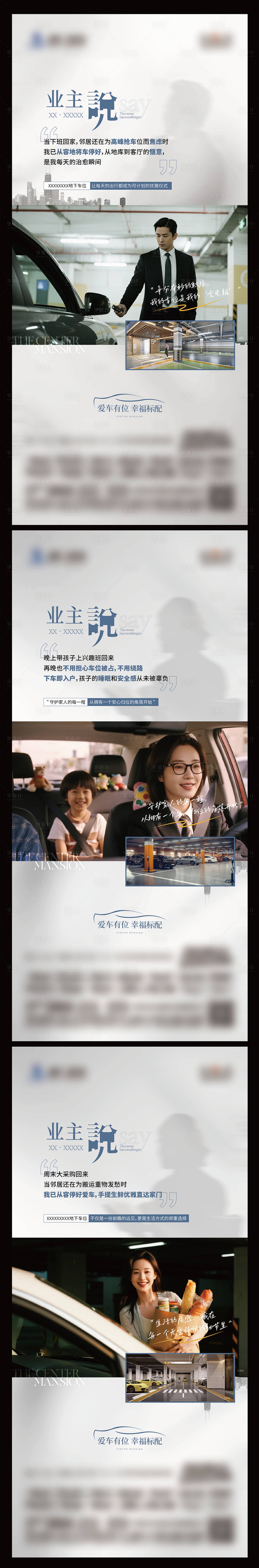 源文件下载【享设计】搜索编号：49230034819051084【车位价值点系列海报】