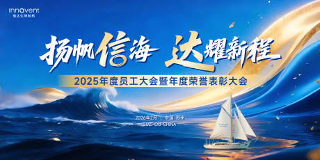 源文件下载【享设计】搜索编号：62750035274431328【年会 扬帆起航 主视觉 海洋 帆船】