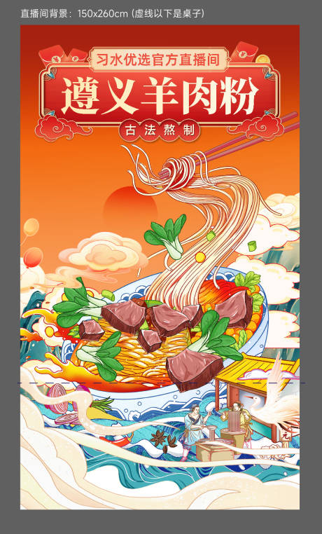 源文件下载【享设计】搜索编号：43020035140215879【羊肉粉海报】