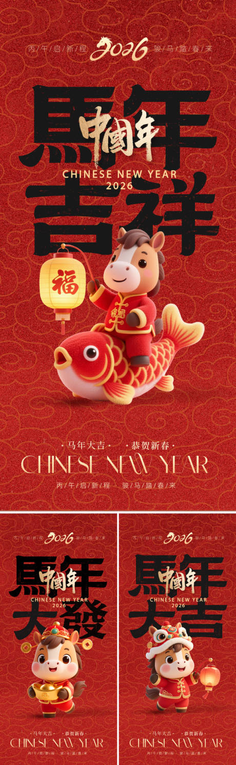 源文件下载【享设计】搜索编号：24010034904046461【2026马年春节海报】