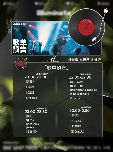 源文件下载【享设计】搜索编号：64970034865524344【酒吧嘉宾音乐歌单】