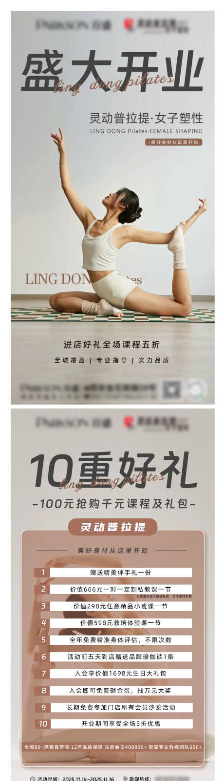 源文件下载【享设计】搜索编号：87940035013903940【普拉提开业活动海报】