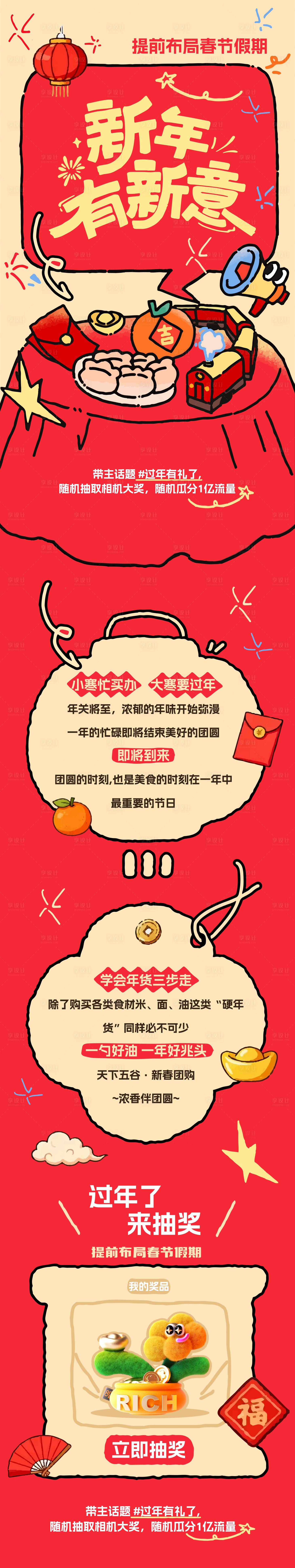 源文件下载【享设计】搜索编号：45230034829923683【新年年货促销活动长图海报】