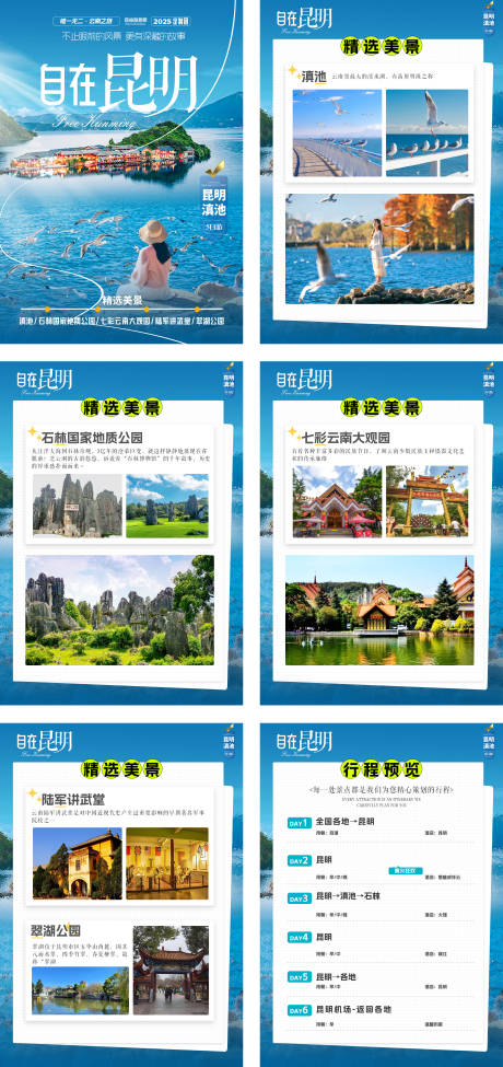 源文件下载【享设计】搜索编号：26620034978312913【昆明旅游设计】