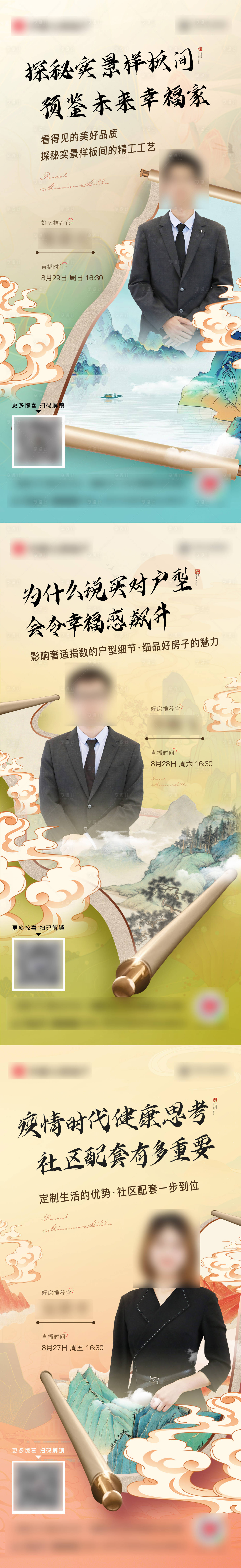 源文件下载【享设计】搜索编号：25280035197952759【地产直播系列】