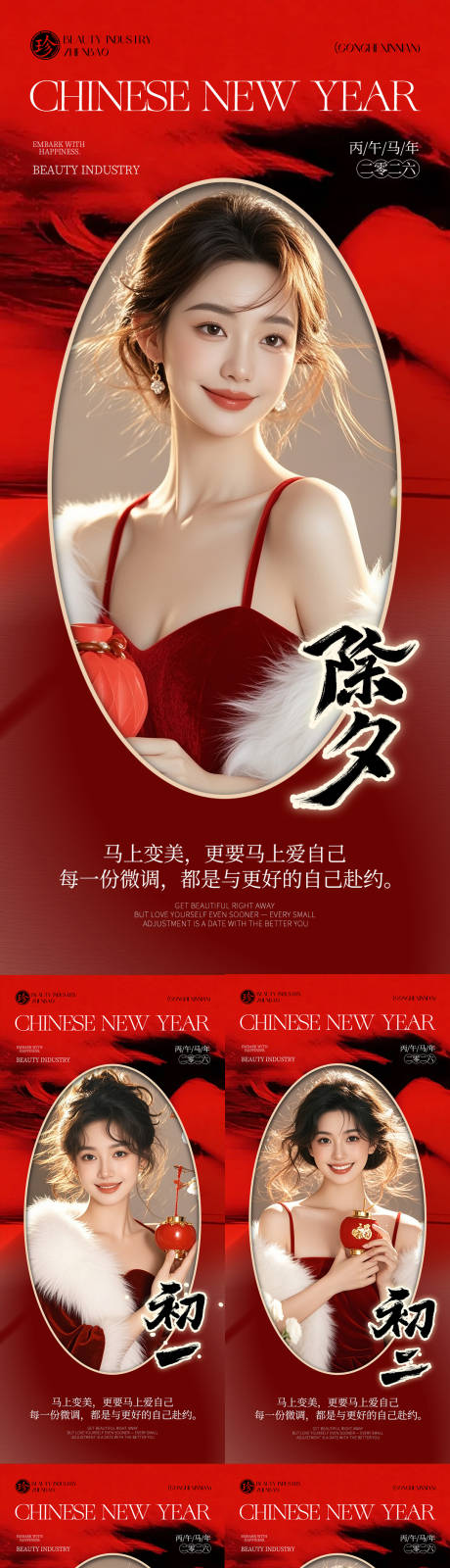 源文件下载【享设计】搜索编号：25550035284276200【早安春节】