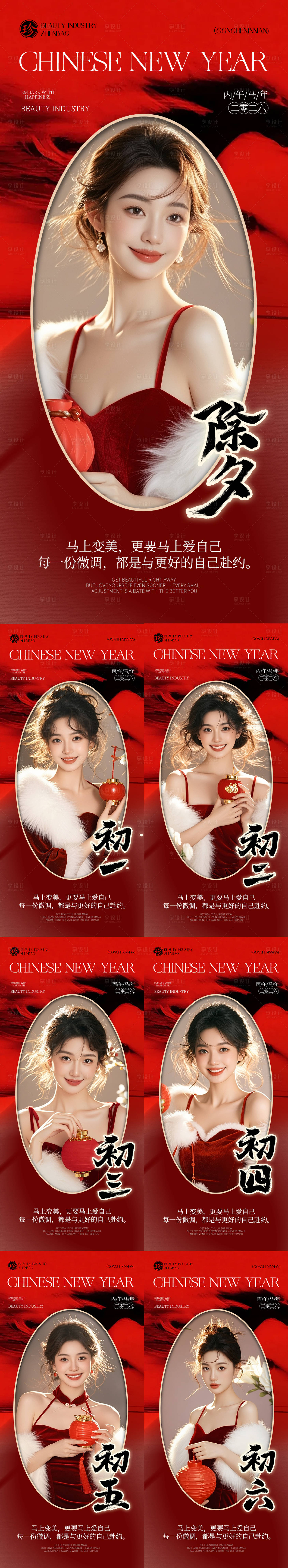 源文件下载【享设计】搜索编号：25550035284276200【早安春节】