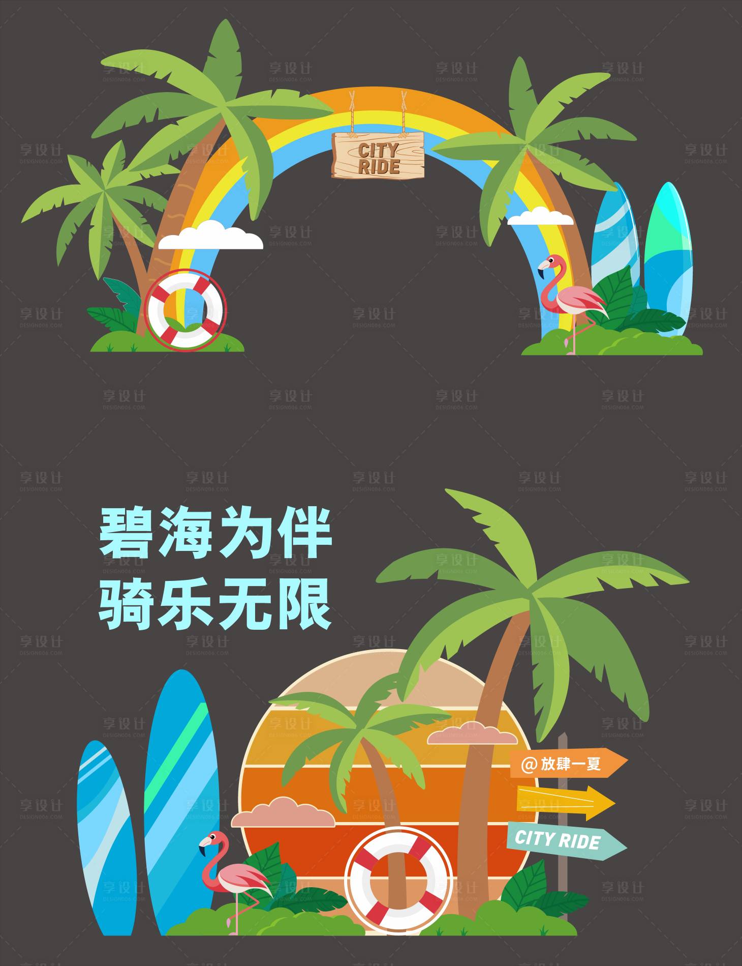 源文件下载【享设计】搜索编号：28340035126067194【网红夏季美陈】